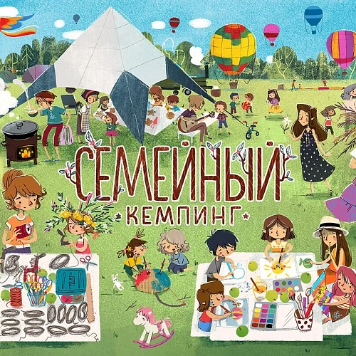Кемпинг "Семейный кемпинг"