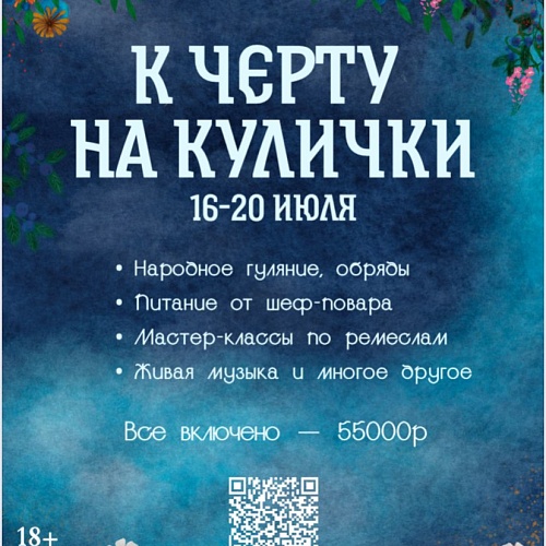 Кемпинг "К ЧЕРТУ НА КУЛИЧКИ"