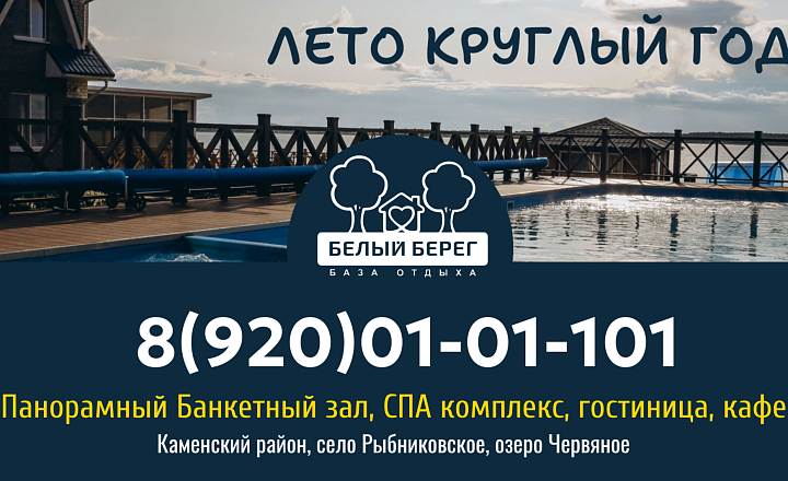 Кемпинг "Белый берег"