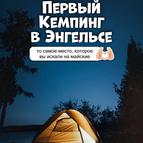 Кемпинг "Natura"