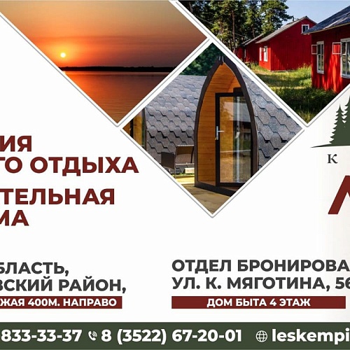 Кемпинг "ЛЕС"