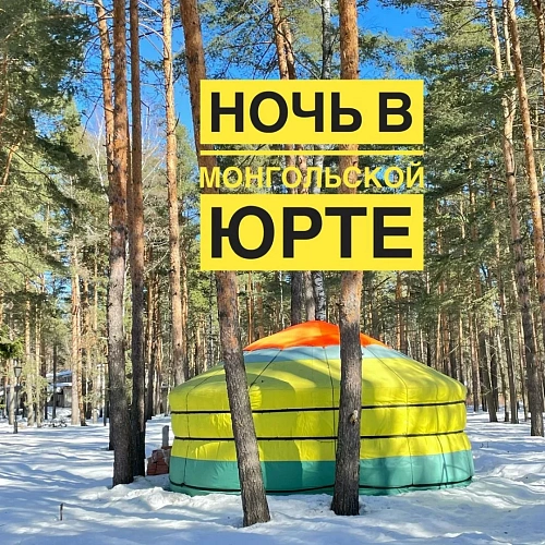 Юрта на территории 5,5Га соснового леса